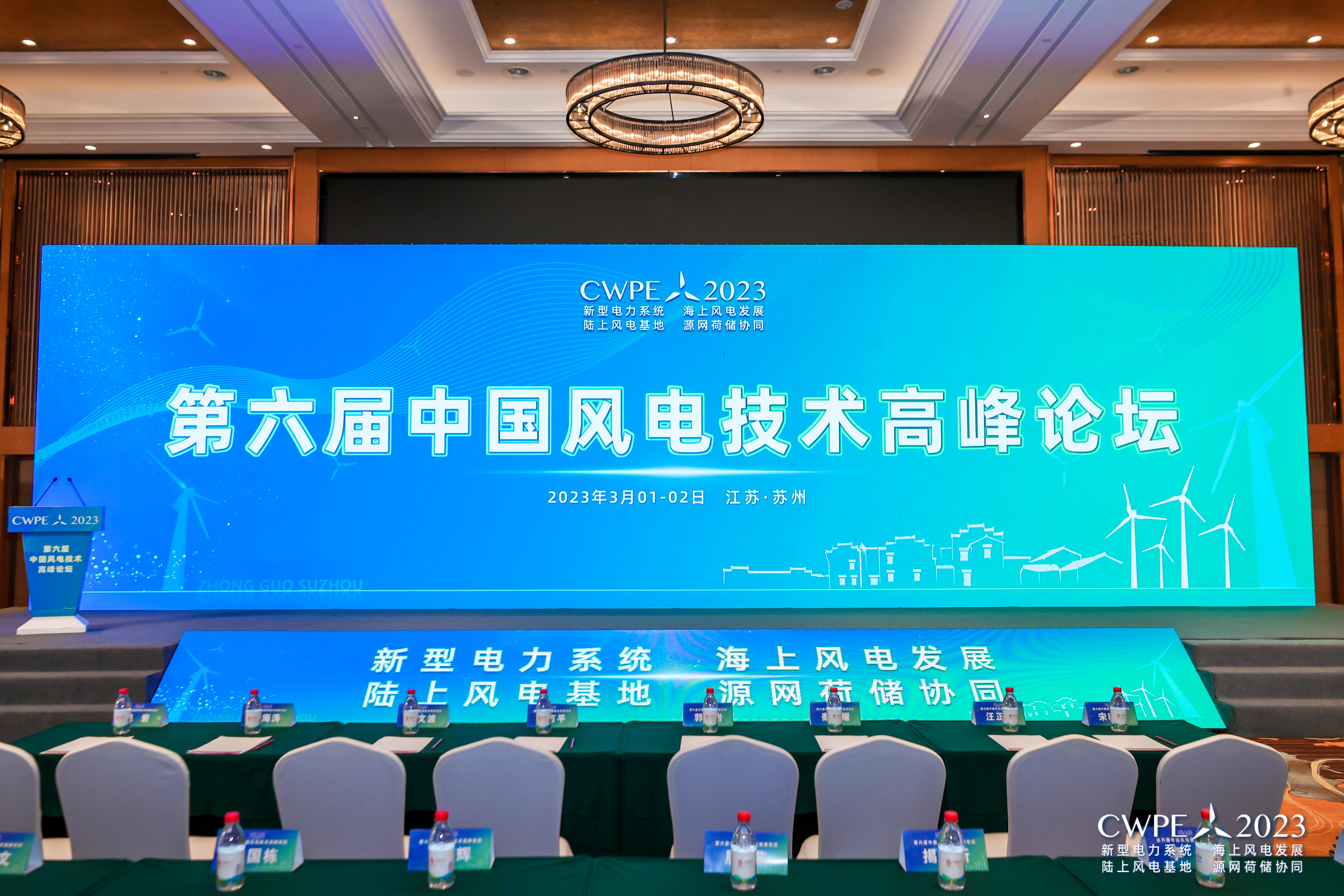 度风科技丨第六届中国风电技术高峰论坛圆满结束